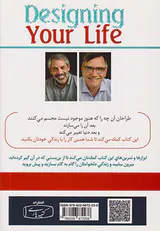 زندگی خود را طراحی کنید